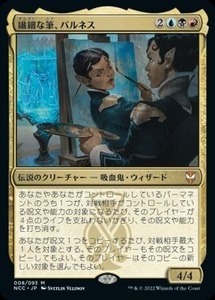 MTG ■金/日本語版■《繊細な筆、パルネス/Parnesse, the Subtle Brush》 ニューカペナの街角:統率者　NCC