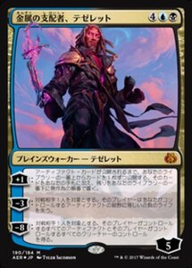 MTG ■金/日本語版■ 《金属の支配者、テゼレット/Tezzeret, Master of Metal》霊気紛争 AER