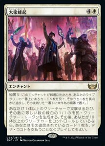 MTG ■白/日本語版■《大衆蜂起/Rabble Rousing》 ニューカペナの街角 SNC 　