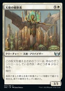 MTG ■白/日本語版■《天使の観察者/Angelic Observer》 ニューカペナの街角 SNC 　