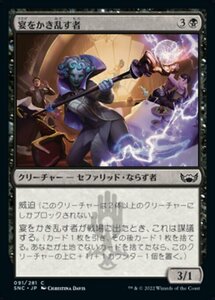 MTG ■黒/日本語版■《宴をかき乱す者/Revel Ruiner》★FOIL★ ニューカペナの街角 SNC 　