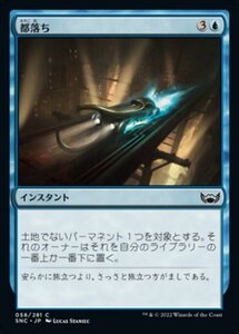 MTG ■青/日本語版■《都落ち/Run Out of Town》★FOIL★ ニューカペナの街角 SNC 　