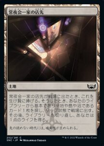 MTG ■土地/日本語版■《常夜会一家の店先/Obscura Storefront》★FOIL★ ニューカペナの街角 SNC 　