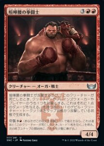 MTG ■赤/日本語版■《喧嘩腰の拳闘士/Pugnacious Pugilist》★FOIL★ ニューカペナの街角 SNC 　