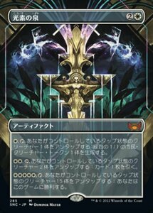 MTG ■白/日本語版■《光素の泉/Halo Fountain》▲拡張アート▲ ニューカペナの街角 SNC 　