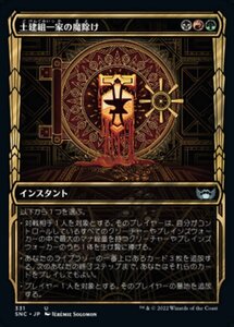 MTG ■金/日本語版■《土建組一家の魔除け/Riveteers Charm》★ショーケースFOIL★ ニューカペナの街角 SNC 　