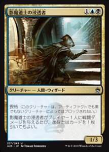 MTG ■金/日本語版■ 《影魔道士の浸透者/Shadowmage Infiltrator》マスターズ25th A25