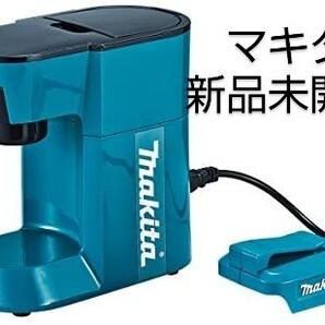 新品★マキタ(Makita) 充電式コーヒーメーカー 18V CM500DZ