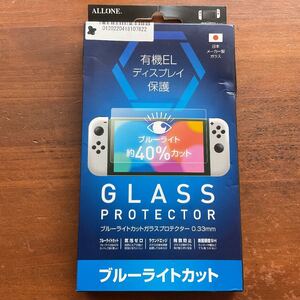 SW 有機EL用ブルーライトカットガラス 0.33mm Nintendo Switch 液晶保護フィルム ニンテンドースイッチ