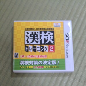 漢検 トレーニング2 3DS