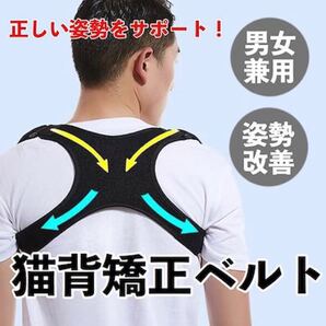 猫背矯正ベルト姿勢矯正サポーター調整可能 フリーサイズ 脱着便利 男女兼用