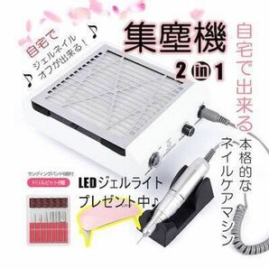 ネイル集塵機 ネイル ドリル付き 集塵機 電動ネイルマシン 日本語取説