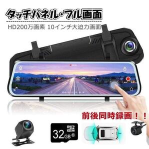 タッチパネルタイプ ドライブレコーダー 前後カメラ ルームミラー型 大画面