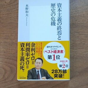 資本主義の終焉と歴史の危機