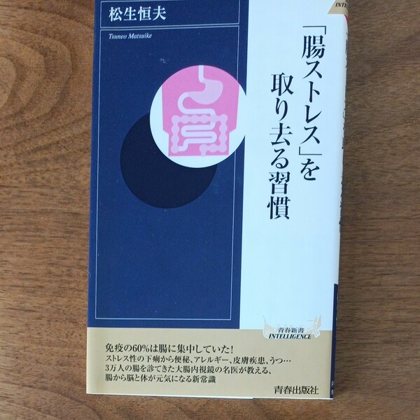 「腸ストレス」を取り去る習慣