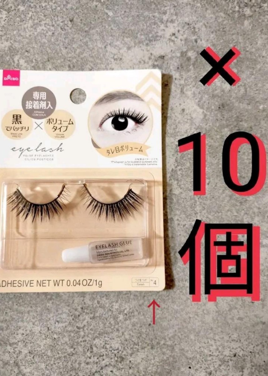 値下げ！廃盤 ダイソーつけまつげ No.03 22セット EYELASHES