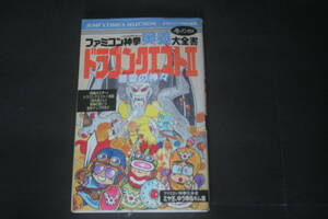 ジャンプコミックスデラックス ファミコン神拳奥義大全書 巻の四 集英社　-P1～6がありません-