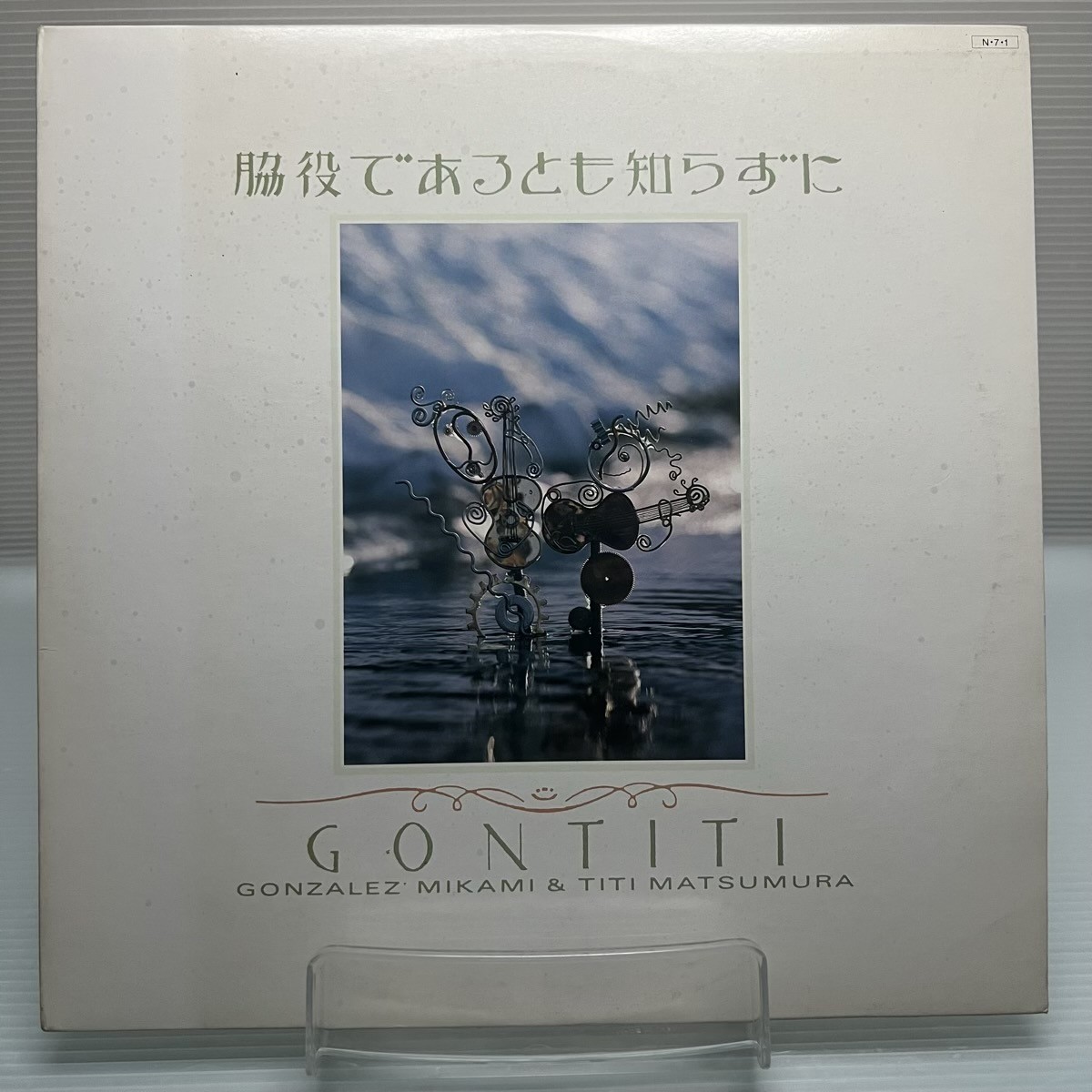 ヤフオク! -「gontiti lp」(レコード) の落札相場・落札価格