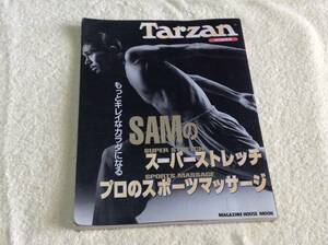 【クリックポスト】(TRF) SAMのスーパーストレッチ プロのスポーツマッサージ【中古】