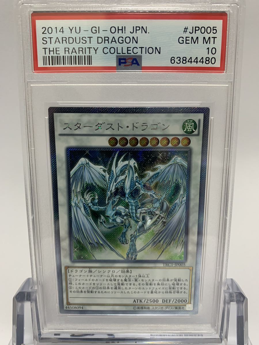 スターダストドラゴン ホロ 5つ目 psa10 トレーディングカード 遊戯王