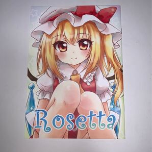 同人誌 東方 フランドール・スカーレット イラスト集 しずる