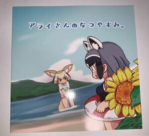 同人誌けものフレンズ フルカラー絵本 海