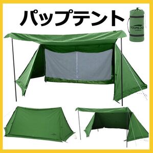 パップテント Soomloom正規品 ミリタリーテント 軍幕 テント タープ 両用 キャンプテント