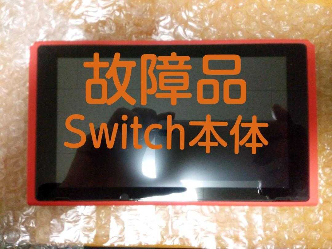 任天堂 Nintendo Switch マリオレッド×ブルー セット オークション比較