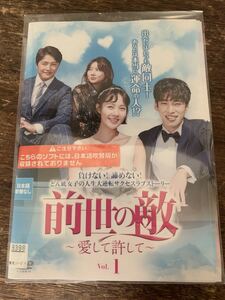 韓流 韓国ドラマ 前世の敵~愛して許して~ DVD 全41話 全話再生確認済み