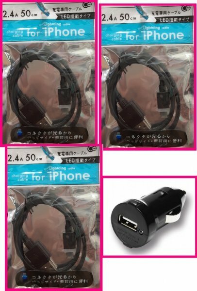 【送料無料：４点:USBケーブルx3本とDC】★Lightning 充電ケーブル:スマホ:USB ケーブル 充電 充電器：ライトニング アイフォン