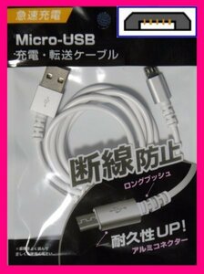 【送料無料:USB ケーブル:タイプB:1点】★USBケーブル：(急速充電・断線防止):スマホ 携帯 充電ケーブル 充電,充電器:50cm or 1m