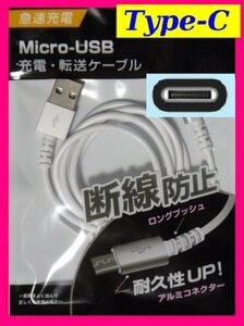 【送料無料：USB ケーブル:１本:タイプC】★USBケーブル:急速充電・断線防止・高耐久:スマホ 携帯★充電ケーブル 充電,充電器:50cm or 1m