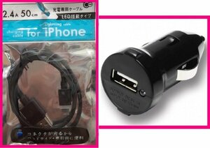 【送料無料:2点:USBケーブルと車用DC】★:Lightning 充電ケーブル:スマホ:USB ケーブル 充電 充電器：ライトニング アイフォン アイホン