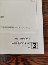 ☆送料込み☆ MITSUBISHI miniCAB 取扱説明書　平成15年4月発行_画像3