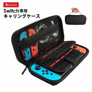 【訳あり】Nintendo Switch 保護ケース キャリングケース スイッチ