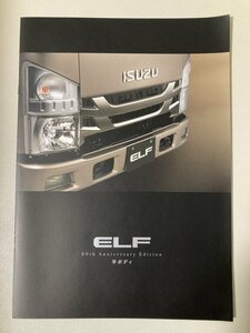 いすゞ　ELF　カタログ　3冊セット　2017年8月発行