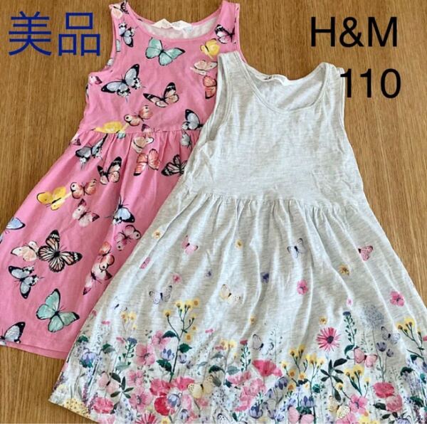 美品　H&M ワンピース 2枚セット　蝶　ちょうちょ　女の子　キッズ　子供　110/116