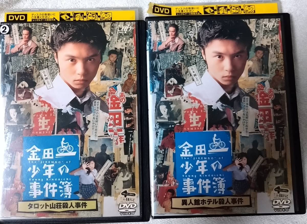 ヤフオク! -「金田一少年の事件簿 dvd 堂本剛」の落札相場・落札価格