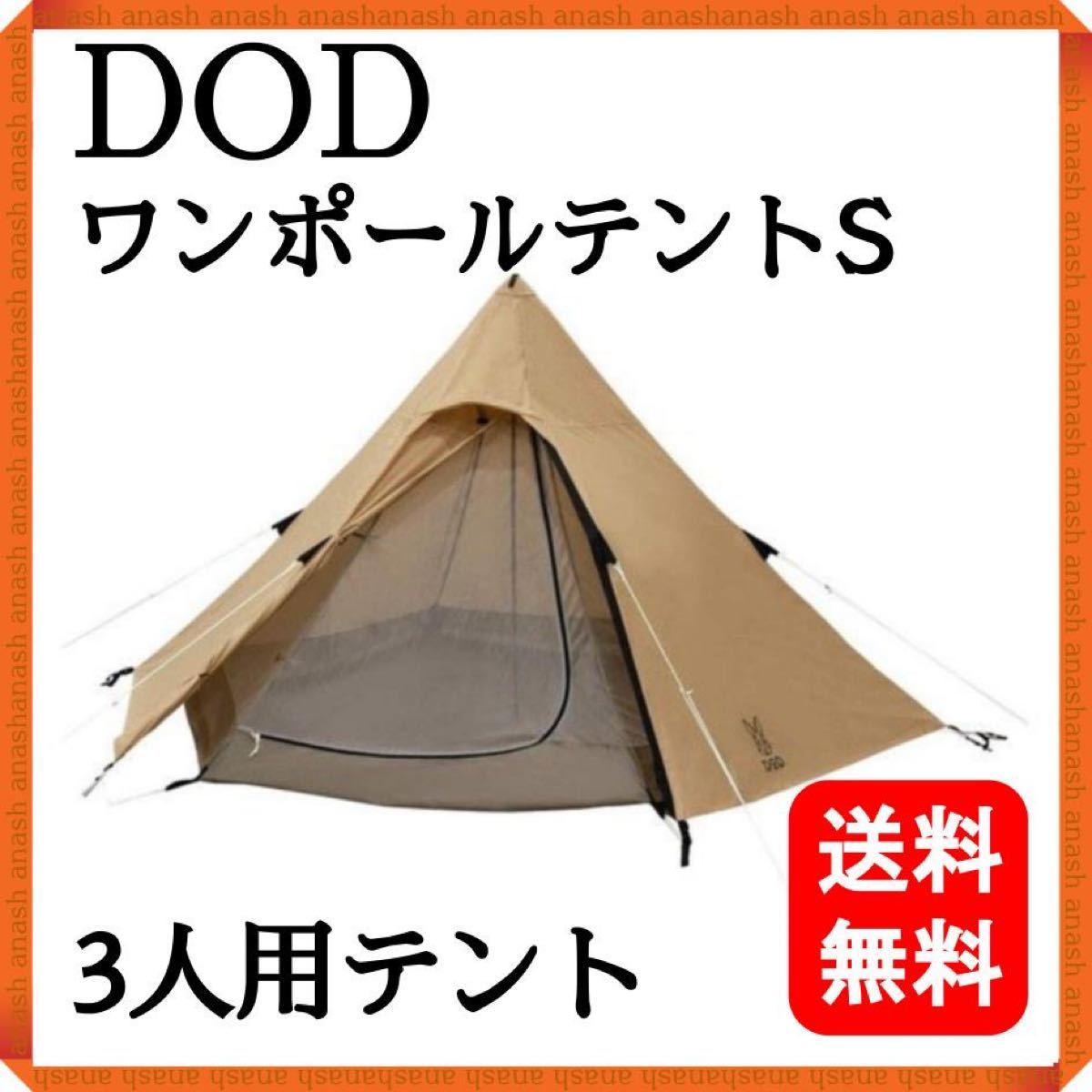 DOD ワンポールテントL T8-200-Bk ディーラー小売価格 www.urbanbug.net