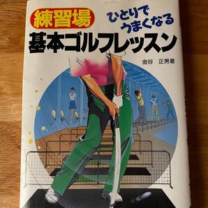 基本ゴルフレッスン