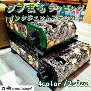 【タフまるジュニア専用】 Iwatani イワタニ タフまるラッピングインクジェットステッカーカスタム カスタマイズ キャンプ 送料無料