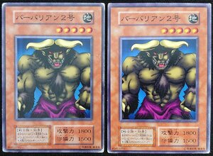 【遊戯王】初期版　バーバリアン２号 x２枚セット(ノーマル)