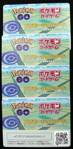 【ポケモンカード】プロモーションコード x未使用4枚セット