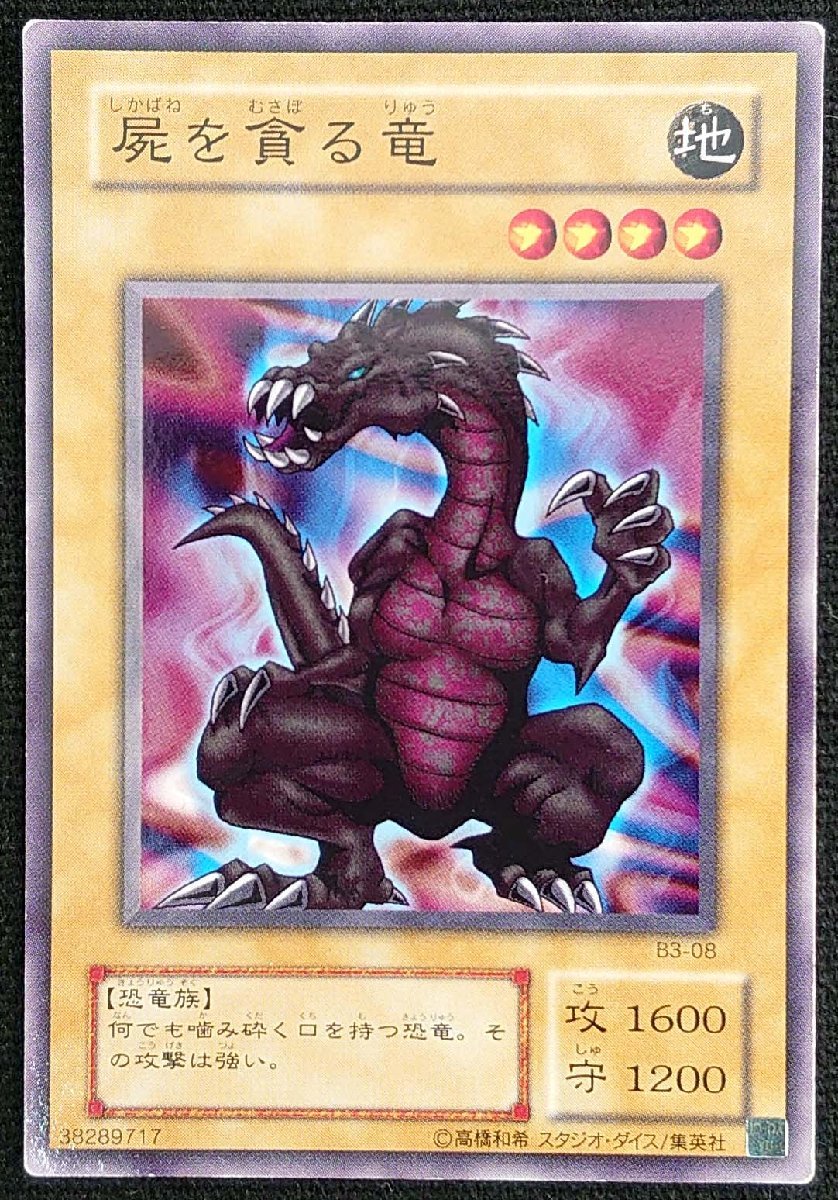 2025年最新】Yahoo!オークション -屍を貪る竜(ゲーム)の中古品