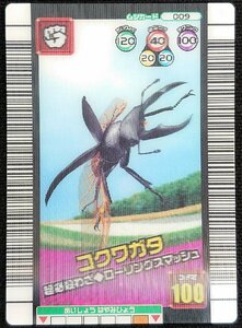 【甲虫王者ムシキング】コクワガタ つよさ100(009)2006 3Dカード