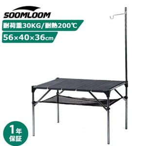 Soomloom アウトドア テーブル レジャー 折り畳みテーブル アルミ製 キャンプ バーベキュー 軽量 簡単収納 新品