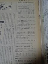 朝日ジャーナル　1970年　Vol.12　No. 2　1月11日号　緊急特集　70年政界の新分野を切る　DH14_画像3