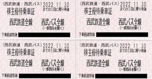 ☆【送料無料】　西武鉄道 株主優待乗車証 4枚　ネコポス匿名配送　