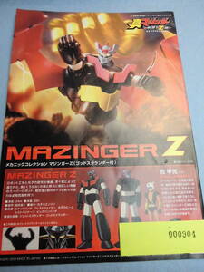  instructions 904 Mazinger Z