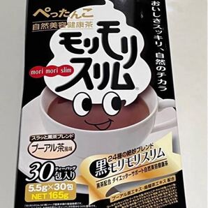黒モリモリスリム プーアル茶風味 30包